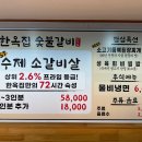 한옥집 숯불갈비 이미지