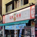 모란야구장 | 성남 모란 맛집 | 레트로 감성 제대로인 오막하세 성남모란점 한상차림 후기