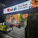 후암동 주민센터 다목적실 | 용산 후암동 맛집 곽대리꼼장어 본점과 비교 내돈내산 솔직후기