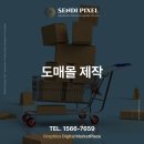 도매몰