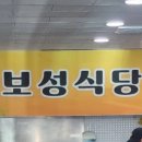 보성식당 이미지