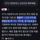 (주)에스티엑스그린로지스