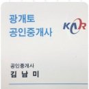 광개토공인중개사사무소 이미지