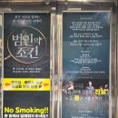 한일교통매표소 | 대구 연극 추천 코믹반전서스펜스 범인의조건 송죽씨어터 동성로실내데이트로 굿