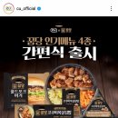 CU 꿉당 쿠시마사 콜라보, 코쿠미목살덮밥 솔직후기
