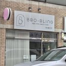 뽀블링