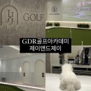 제이앤드제이(GDR) 골프아카데미 | 논현｜#제이앤드제이 #GDR #골프연습장 #골프아카데미