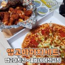 피자나라 치킨공주 이미지