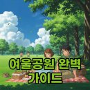 동탄 여울공원 축구장 | 동탄여울공원 나들이, 축구장부터 주차까지 꿀팁