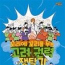 꼬리에 꼬리를 무는 그림책 이미지