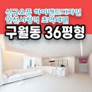 인천시청역(1호선) | 인천 구월동 신축빌라 하이엔드디자인에 인천시청역 초역세권!