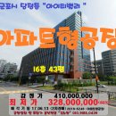 에스케이(SK)벤티움 한식부페SK벤티움식당 | <군포 "아파트형공장">당정동 아이티밸리 43평(613-5246)