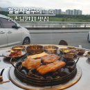 01-118 동구 | 대구 동촌유원지 맛집 금호강 뷰와 자갈 위에서 구워내는 삼겹살 고기