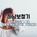 이음히어링 | 하남보청기 검사와 상담을 통해 나에게 맞는 보청기를 찾으세요