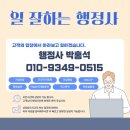 일 잘하는 행정사사무소 이미지