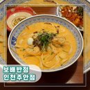 미추홀대로 | [인천︱미추홀구] SNS에서 핫한 보배반점 크림짬뽕 후기 보배반점 인천주안점 내돈내산 후기