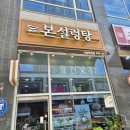 본설렁탕시흥배곧점 | 배곧신도시 해장 성지 발견! 본설렁탕국밥 시흥배곧점 내돈내산 후기