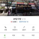 A1당구클럽 이미지