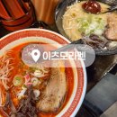 이츠모라멘 | 홍대 라멘 맛집 5년연속 블루리본 이츠모라멘 방문후기