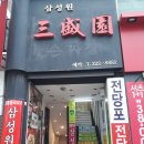 신촌세민약국 이미지