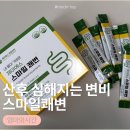 제이에스마트 | 육아맘 식이섬유 추천🌿바쁜 아침에 챙긴 차전자피환 스마일쾌변 후기