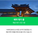 성지한의원 | 경주 대추밭백한의원 네이버 예약 후기 &amp; 꿀팁 총정리! 난임부부 성지 방문기1