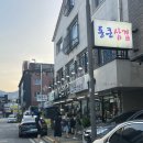 물금초등학교 | 양산 맛집 전복 완도상회 주차, 솔직후기