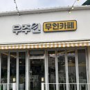 우주인 무인카페