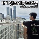 라비앙즈 메종 드 호텔 | 해운대숙소 가족호텔로 좋은 라비앙즈메종드호텔