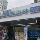 그린빌세탁소 이미지