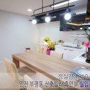 휴안인테리어 - 시흥시 하상로4번길 13 | 휴안인테리어