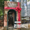 김포 마산동 물방울리프팅 윈썸뷰티 RF고주파 관리 후기