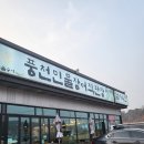 풍천민물장어직판장 | 용인한화리조트맛집 용인베잔송맛집 장어명가풍천민물장어직판장 솔직후기!