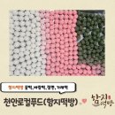 함지떡방 - 양천구 지양로3길 9 | 함지떡방