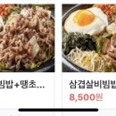 고기듬뿍대왕비빔밥인천