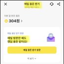 제로원테크 | 카카오뱅크 앱테크 3개월 솔직 후기! 페이지 방문으로 한 달에 얼마 벌까? (수익 인증) 💸