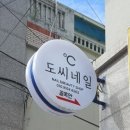 죽전동 뷰티샵 도씨네일 속눈썹펌 만족 후기