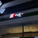선술MOSANA