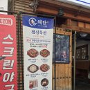 해탄 계양구청점 점심특선 대만족!