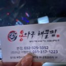 용아구해물찜 이미지