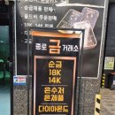 은평제일금거래소 | 은평구금거래소 아가페종로금거래소 방문 후기 금매입 치금까지 상담받고 온 후기