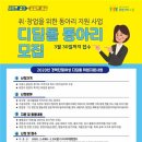 희망디딤돌 협동조합 이미지