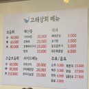 고래식탁 | 장산역맛집 나만 알고 싶은 횟집 '고래상회' 봄도다리 모듬회 후기