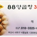 88곱창 - 광진구 자양로 224 | 88곱창