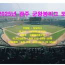 [광주광역시]2025년 광주 군왕봉리그(일요리그) 모집 이미지