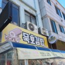 커피러브스토리 | 동해 묵호 1박2일 여행 어달항 오션뷰 숙소 맛집 후기 2일차