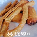 신전떡볶이삼천포점 | 수유 신전떡볶이 중간맛으로 배달 ㄱㄱ
