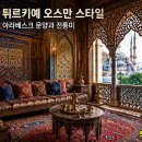 세계인테리어