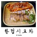 인천 부평 테마의거리 안주가 맛있는 부평 24시 술집 추천 &lt;한접시포차&gt; 부평점 후기