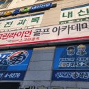 그린라이언 골프아카데미 이미지